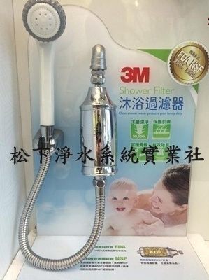 3M SFKC01-CN1全效沐浴器/3M洗澡過濾器/3M蓮蓬頭過濾器/3M沐浴專用除氯器 
